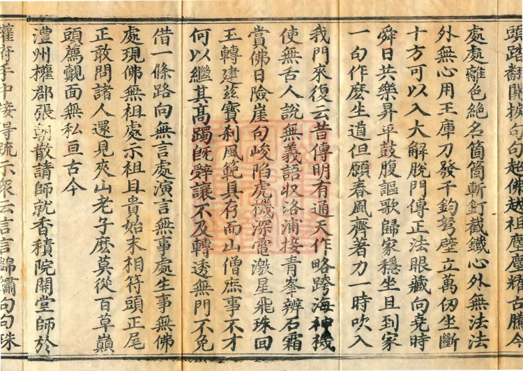 Recorded Sayings of Chan Master Yuanwu Fogu, seventeen volumes Page 6