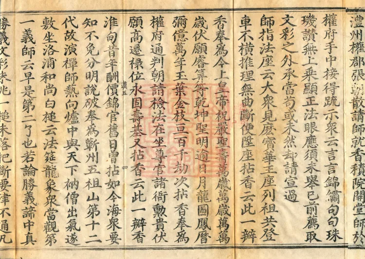 Recorded Sayings of Chan Master Yuanwu Fogu, seventeen volumes Page 7