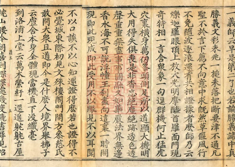 Recorded Sayings of Chan Master Yuanwu Fogu, seventeen volumes Page 8