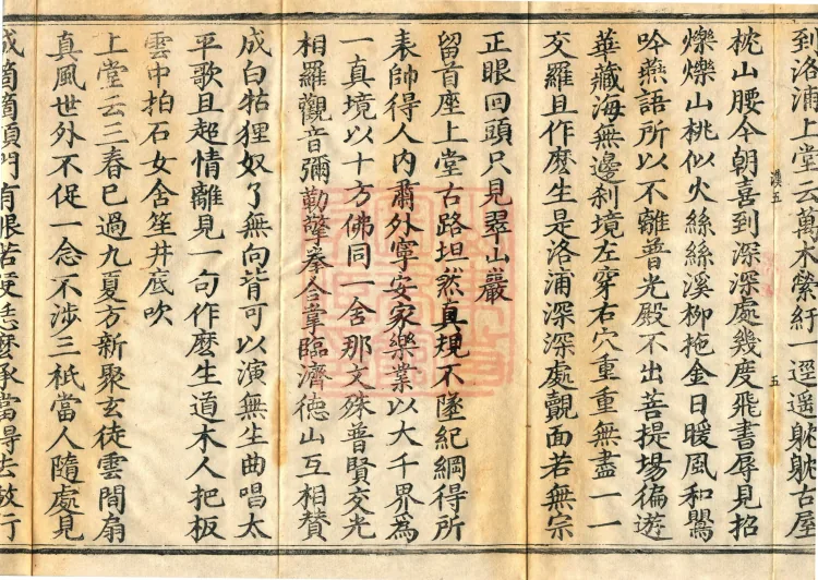 Recorded Sayings of Chan Master Yuanwu Fogu, seventeen volumes Page 9