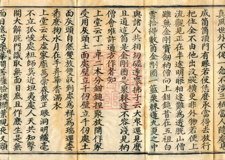 Recorded Sayings of Chan Master Yuanwu Fogu, seventeen volumes Page 10