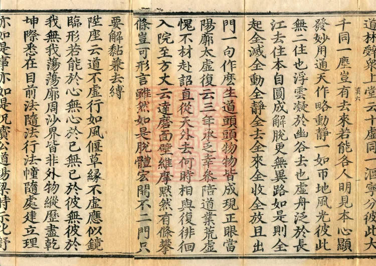 Recorded Sayings of Chan Master Yuanwu Fogu, seventeen volumes Page 3