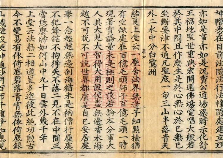 Recorded Sayings of Chan Master Yuanwu Fogu, seventeen volumes Page 4