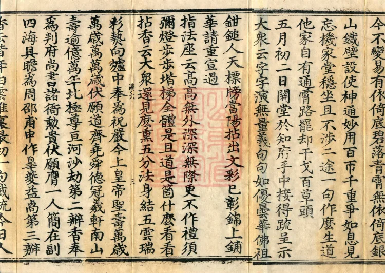 Recorded Sayings of Chan Master Yuanwu Fogu, seventeen volumes Page 5