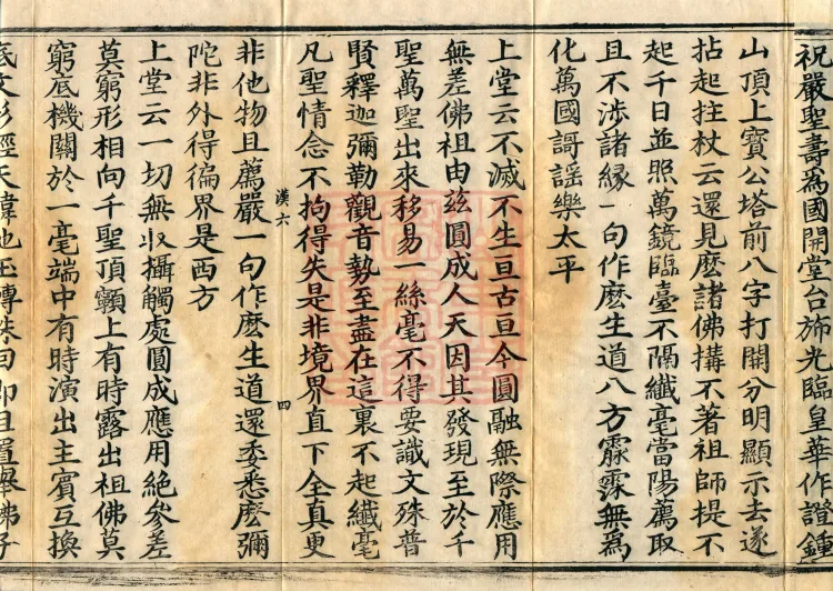 Recorded Sayings of Chan Master Yuanwu Fogu, seventeen volumes Page 7