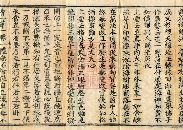 Recorded Sayings of Chan Master Yuanwu Fogu, seventeen volumes Page 8