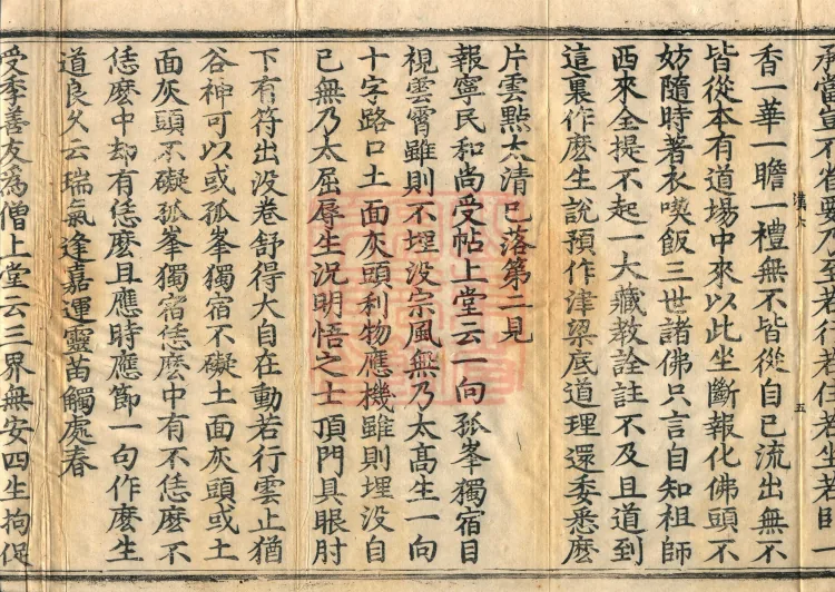 Recorded Sayings of Chan Master Yuanwu Fogu, seventeen volumes Page 9