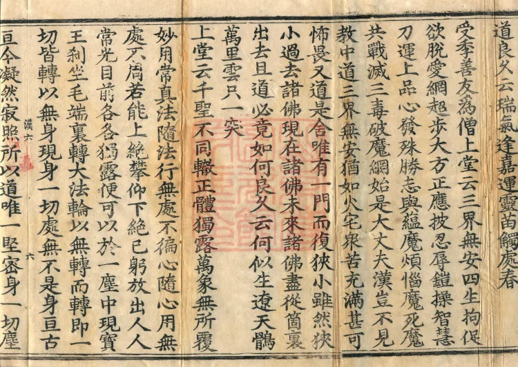 Recorded Sayings of Chan Master Yuanwu Fogu, seventeen volumes Page 10