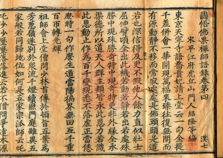 Recorded Sayings of Chan Master Yuanwu Fogu, seventeen volumes Page 2