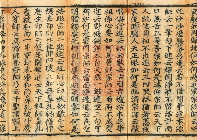 Recorded Sayings of Chan Master Yuanwu Fogu, seventeen volumes Page 3