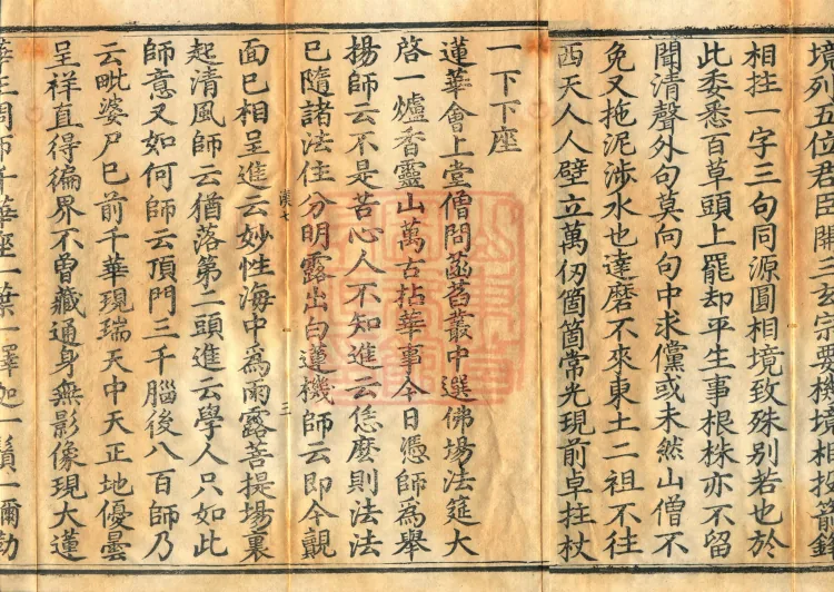 Recorded Sayings of Chan Master Yuanwu Fogu, seventeen volumes Page 5