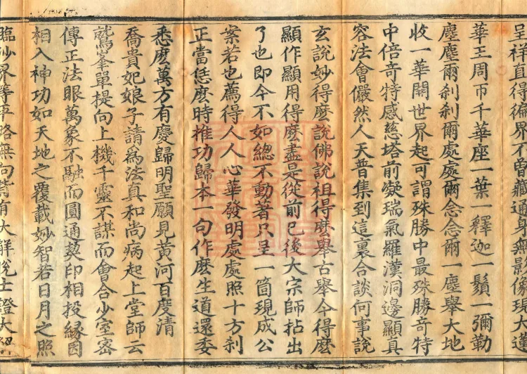 Recorded Sayings of Chan Master Yuanwu Fogu, seventeen volumes Page 6
