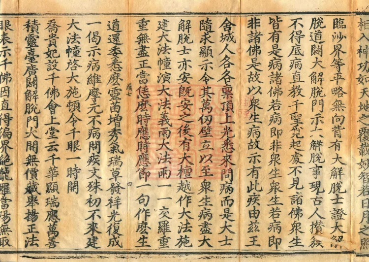 Recorded Sayings of Chan Master Yuanwu Fogu, seventeen volumes Page 7