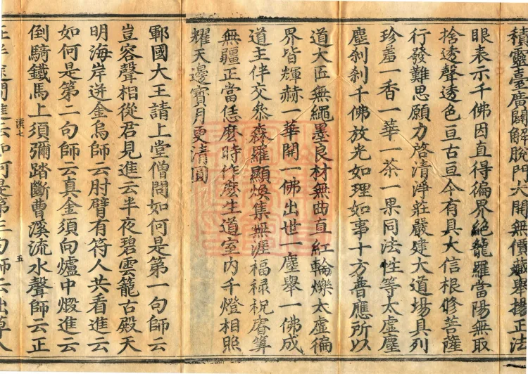 Recorded Sayings of Chan Master Yuanwu Fogu, seventeen volumes Page 8
