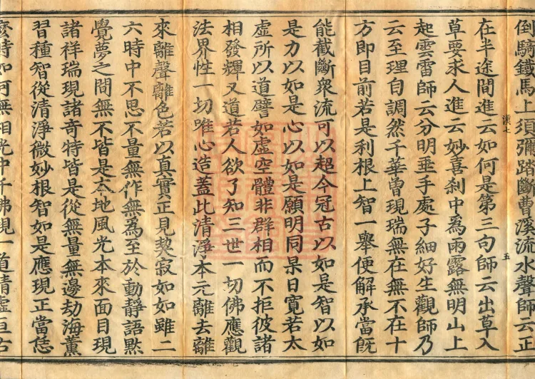 Recorded Sayings of Chan Master Yuanwu Fogu, seventeen volumes Page 9