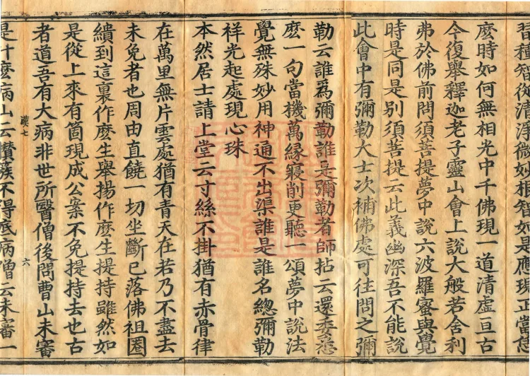 Recorded Sayings of Chan Master Yuanwu Fogu, seventeen volumes Page 10