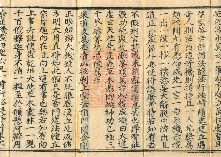 Recorded Sayings of Chan Master Yuanwu Fogu, seventeen volumes Page 3