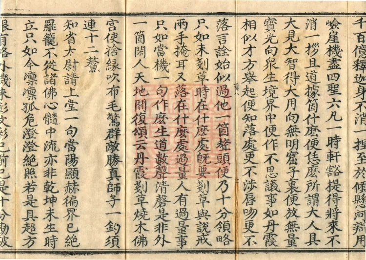 Recorded Sayings of Chan Master Yuanwu Fogu, seventeen volumes Page 4