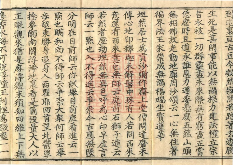 Recorded Sayings of Chan Master Yuanwu Fogu, seventeen volumes Page 6