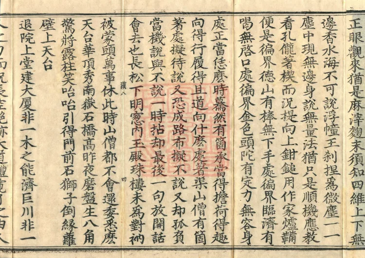 Recorded Sayings of Chan Master Yuanwu Fogu, seventeen volumes Page 7