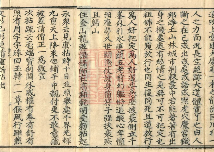 Recorded Sayings of Chan Master Yuanwu Fogu, seventeen volumes Page 8