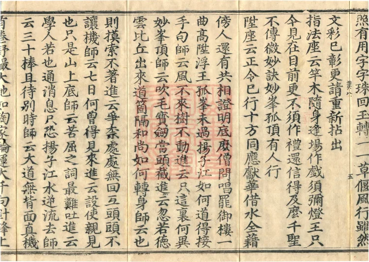 Recorded Sayings of Chan Master Yuanwu Fogu, seventeen volumes Page 9