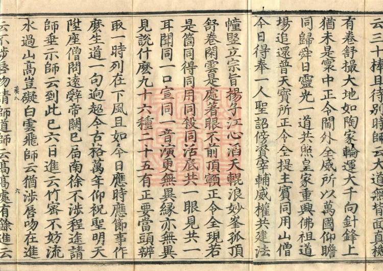 Recorded Sayings of Chan Master Yuanwu Fogu, seventeen volumes Page 10