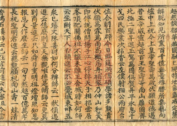 Recorded Sayings of Chan Master Yuanwu Fogu, seventeen volumes Page 3