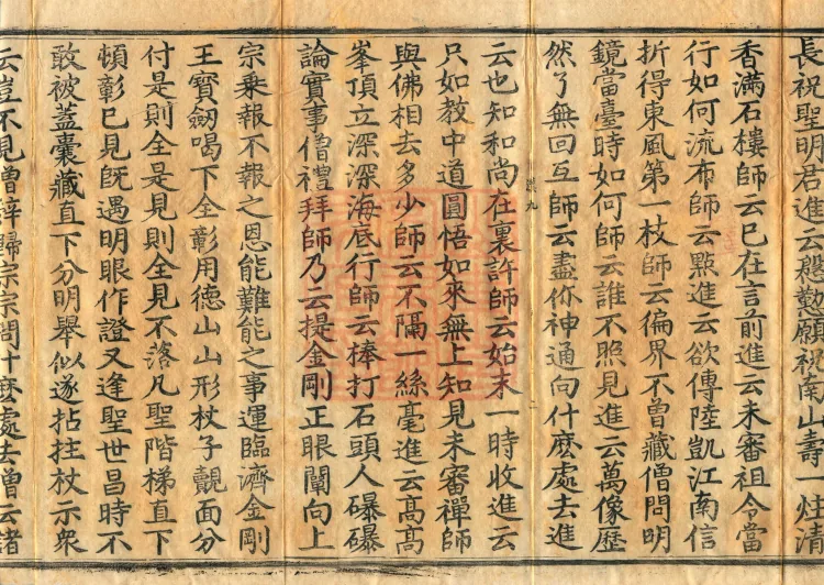 Recorded Sayings of Chan Master Yuanwu Fogu, seventeen volumes Page 4