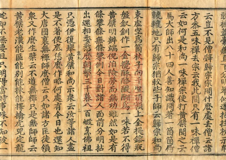 Recorded Sayings of Chan Master Yuanwu Fogu, seventeen volumes Page 5