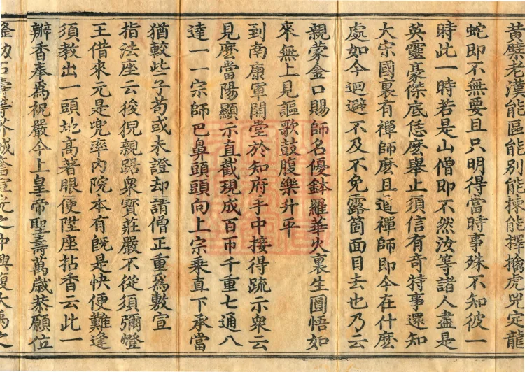 Recorded Sayings of Chan Master Yuanwu Fogu, seventeen volumes Page 6