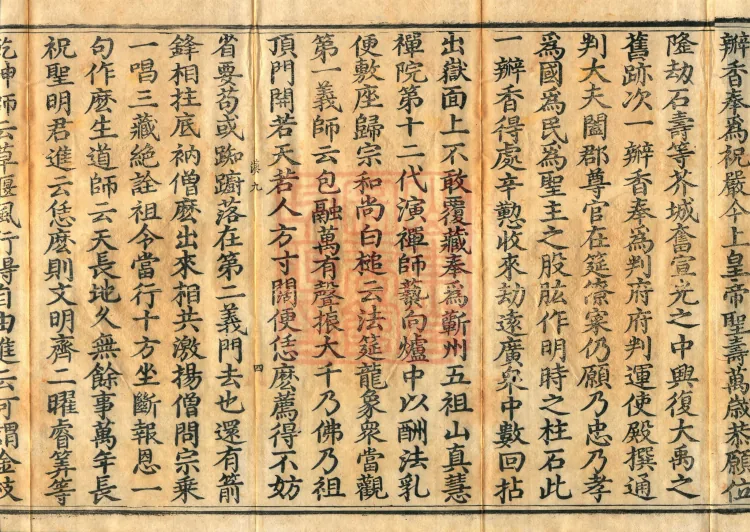 Recorded Sayings of Chan Master Yuanwu Fogu, seventeen volumes Page 7