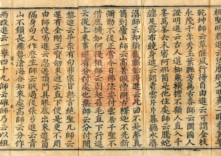 Recorded Sayings of Chan Master Yuanwu Fogu, seventeen volumes Page 8