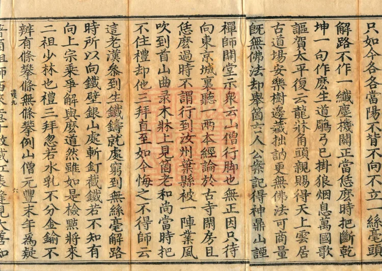 Recorded Sayings of Chan Master Yuanwu Fogu, seventeen volumes Page 10