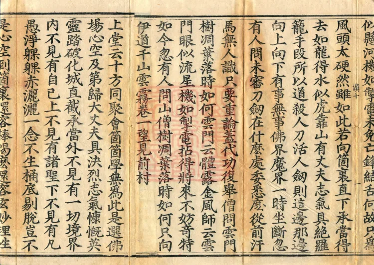 Recorded Sayings of Chan Master Yuanwu Fogu, seventeen volumes Page 3