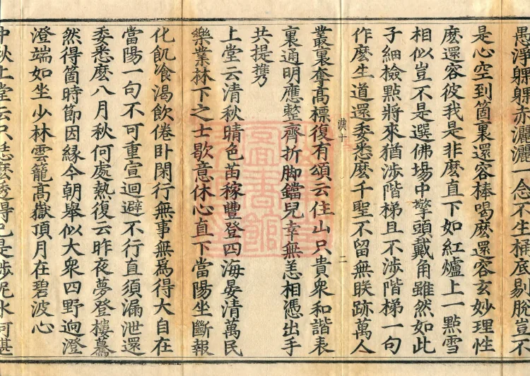 Recorded Sayings of Chan Master Yuanwu Fogu, seventeen volumes Page 4
