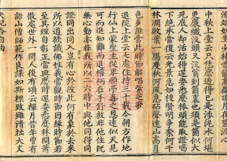 Recorded Sayings of Chan Master Yuanwu Fogu, seventeen volumes Page 5