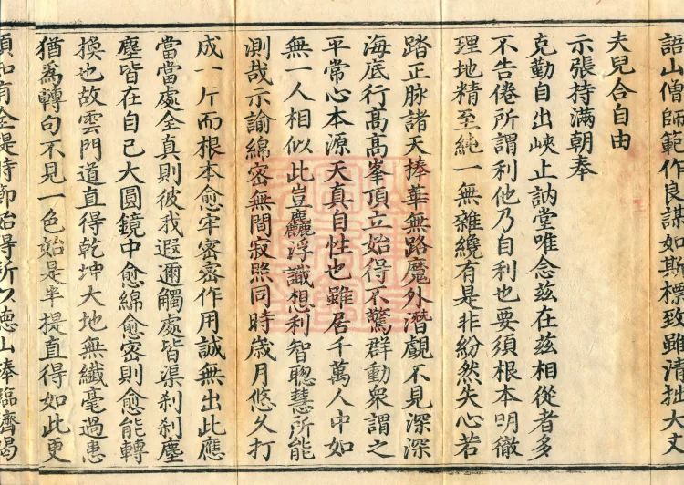 Recorded Sayings of Chan Master Yuanwu Fogu, seventeen volumes Page 6