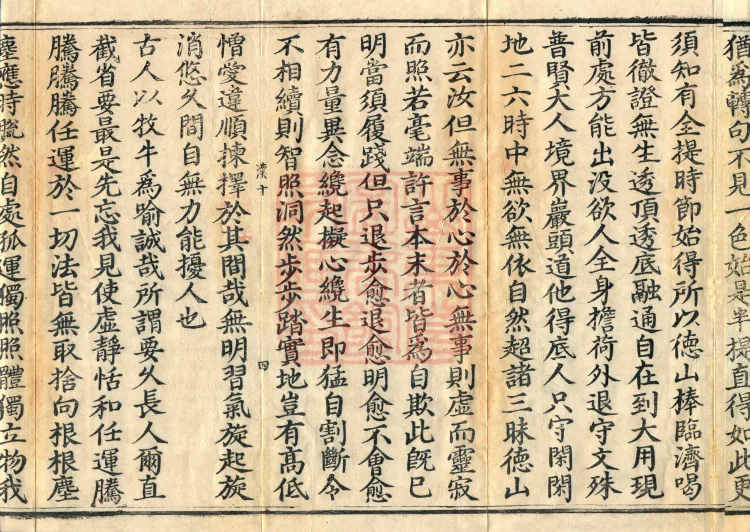 Recorded Sayings of Chan Master Yuanwu Fogu, seventeen volumes Page 7