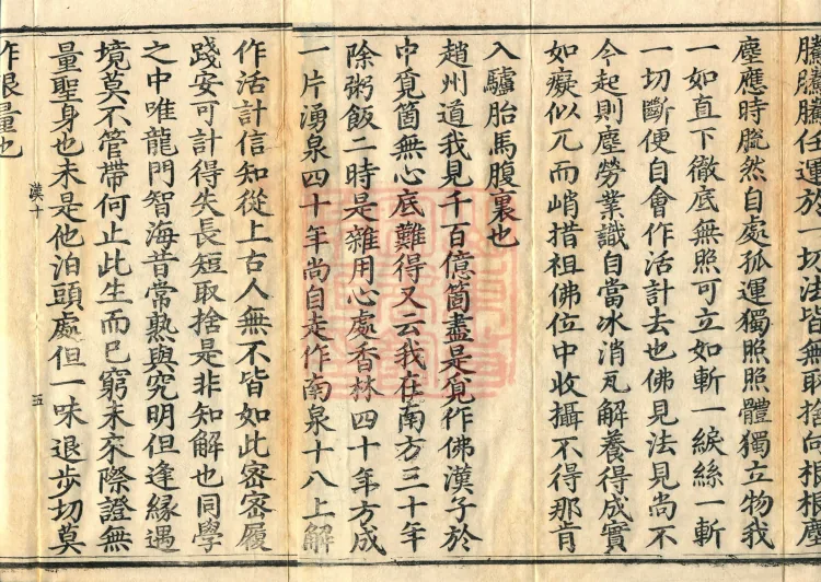 Recorded Sayings of Chan Master Yuanwu Fogu, seventeen volumes Page 8