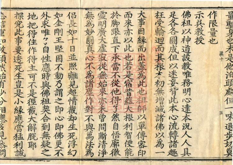 Recorded Sayings of Chan Master Yuanwu Fogu, seventeen volumes Page 9