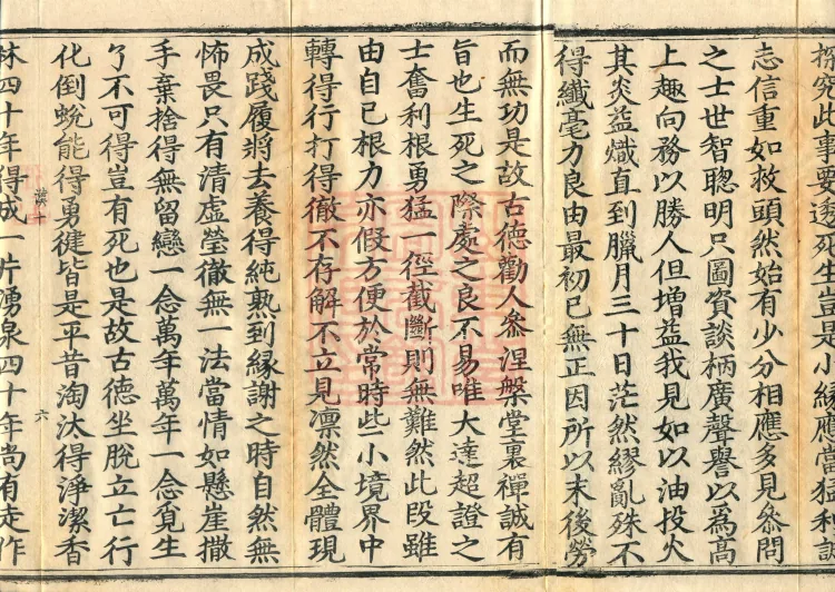 Recorded Sayings of Chan Master Yuanwu Fogu, seventeen volumes Page 10