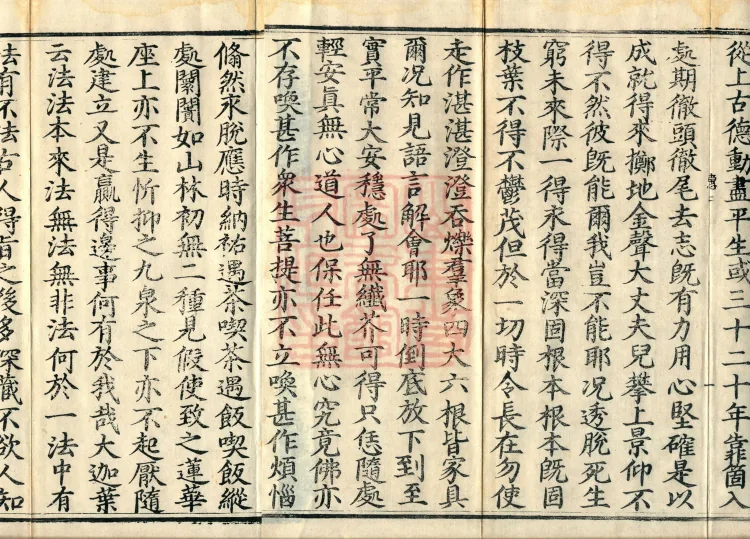 Recorded Sayings of Chan Master Yuanwu Fogu, seventeen volumes Page 3