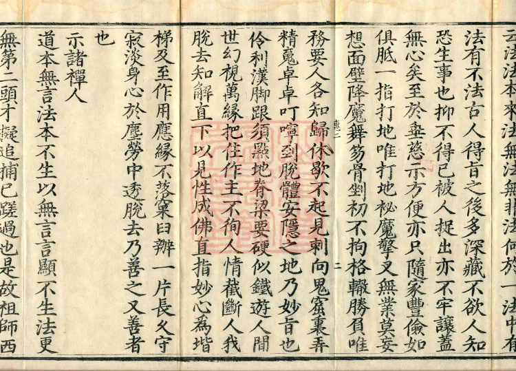 Recorded Sayings of Chan Master Yuanwu Fogu, seventeen volumes Page 4