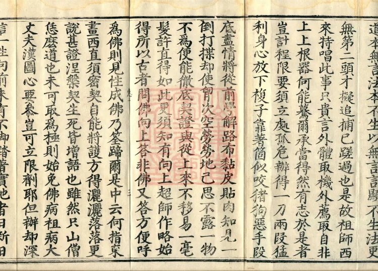 Recorded Sayings of Chan Master Yuanwu Fogu, seventeen volumes Page 5