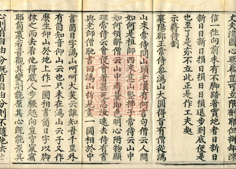 Recorded Sayings of Chan Master Yuanwu Fogu, seventeen volumes Page 6