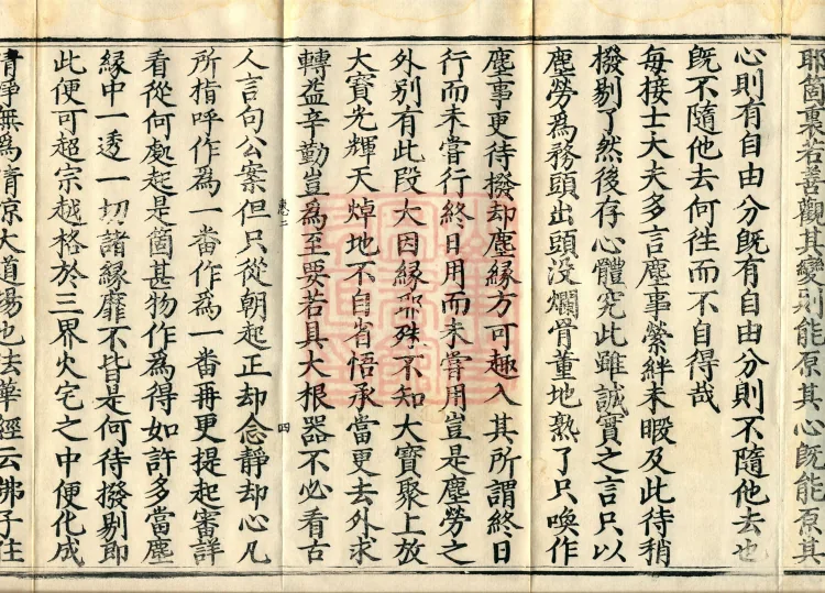Recorded Sayings of Chan Master Yuanwu Fogu, seventeen volumes Page 7