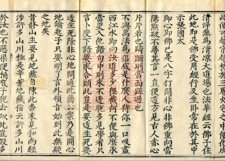 Recorded Sayings of Chan Master Yuanwu Fogu, seventeen volumes Page 8