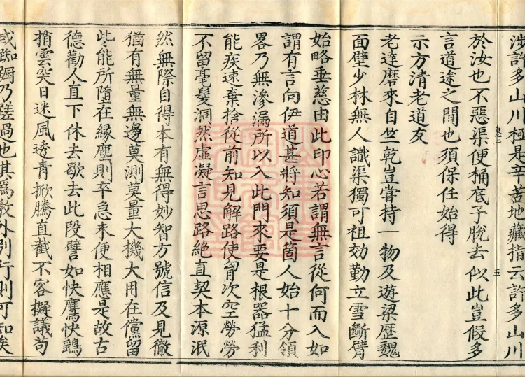 Recorded Sayings of Chan Master Yuanwu Fogu, seventeen volumes Page 9