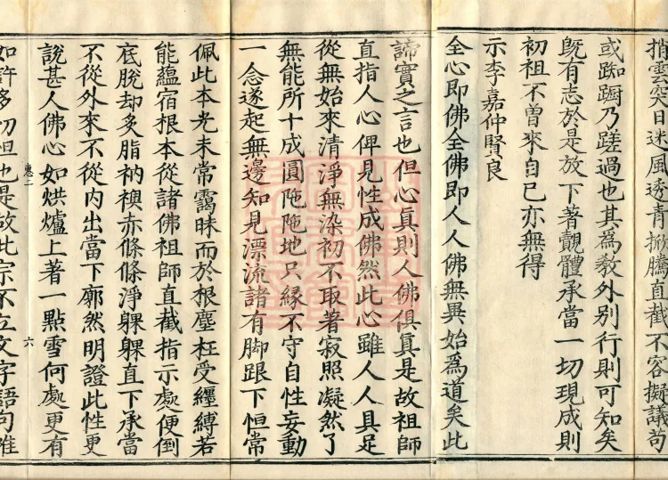 Recorded Sayings of Chan Master Yuanwu Fogu, seventeen volumes Page 10